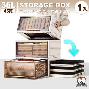 ANDYMAY2 36L 小甘丹巨型折疊抽屜-45寬 (1入) OH-Q252