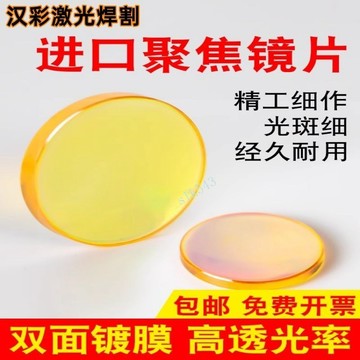 ✨ 星選館✨滿99出貨 進口聚焦鏡片12/18/19/20硒化鋅透鏡大功率CO2鐳射切割雕刻機配件