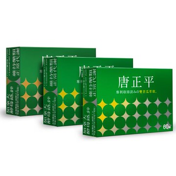 【穩妥保健】唐正平-專利雙苦瓜(60顆/盒)X3盒
