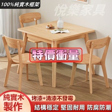 【現貨】全實木餐桌椅組合 北歐小戶型飯桌 正方形原木餐桌 80cm寬方桌 八仙桌 桌子 家用長方形吃飯桌 桌子 1031