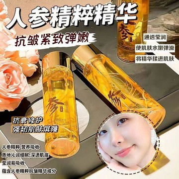 正品✅人參抗皺精華液 淡化細紋 收縮毛孔 補水保濕 提拉緊致 改善暗黃 提亮膚色 爽膚水 精華水 精華原液 濕敷精華水