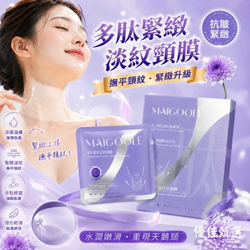 台灣出貨🚀免運 頸膜 多肽頸膜 頸膜貼 頸紋霜 面膜 美頸膜 淡化頸紋 提拉緊緻 補水保濕 天鵝頸 頸部保養