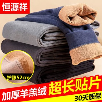 恒源祥含羊羔絨保暖褲男士秋褲加絨加厚發熱防寒打底棉毛襯線褲冬