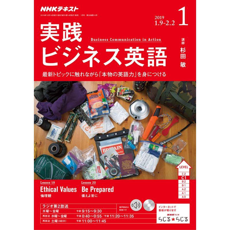 NHKラジオ実践ビジネス英語 2019年 01 月号 雑誌