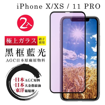 IPhone X XS 11 PRO  日本玻璃AGC黑邊藍光全覆蓋玻璃鋼化膜保護貼(2入-XS保護貼11PRO保護貼IPHONEX保護貼)