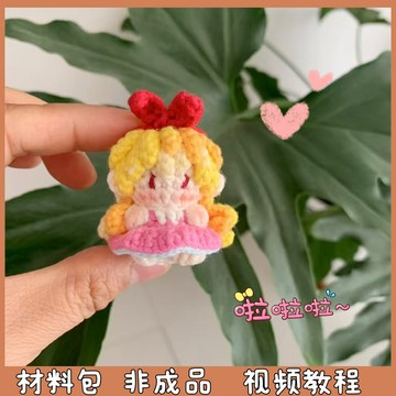 🔥新款🔥星宮莓毛綫手工鈎織軟糖包包掛件手機鏈鑰匙扣創意禮物diy材料包手工編織材料包/毛線鉤織/手作材料/毛線DIY M