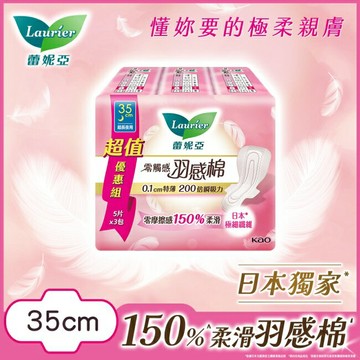 蕾妮亞零觸感羽感棉超長夜用型35cm5片3包