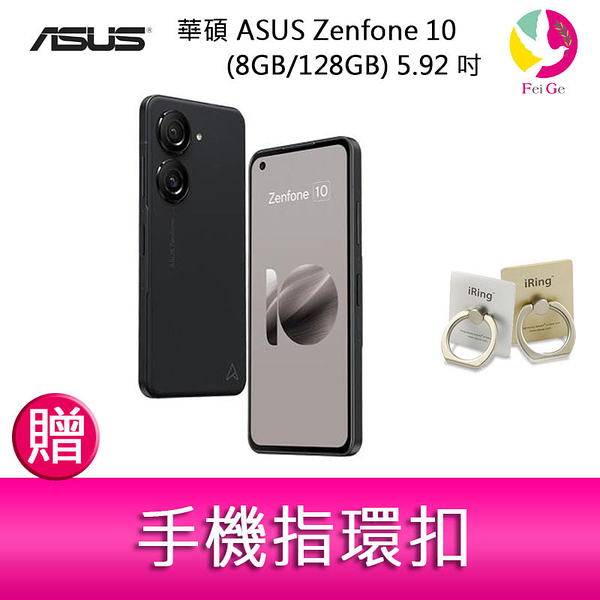 分期0利率華碩ASUS Zenfone 10 (8GB/128GB) 5.92吋雙主鏡頭防塵