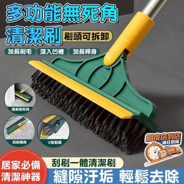 隔日達🚀地板刷 360°無死角浴室雙面地板刷 廁所V型凹槽刷頭+刮水刀 長柄衛生間墻瓷磚縫隙地板刷 墻角清潔多用地板刷子