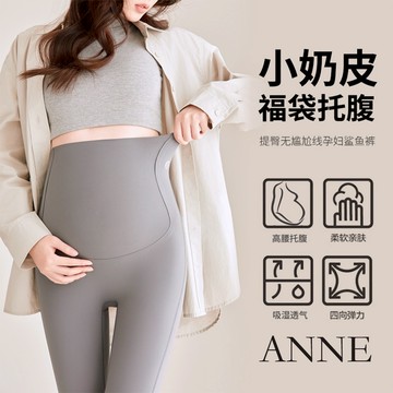 ANNE｜鯊魚皮裸感 托腹褲 孕婦褲【AP60301】孕婦緊身褲 孕婦瑜伽褲 孕婦托腹褲 孕婦瑜伽褲 孕婦裝