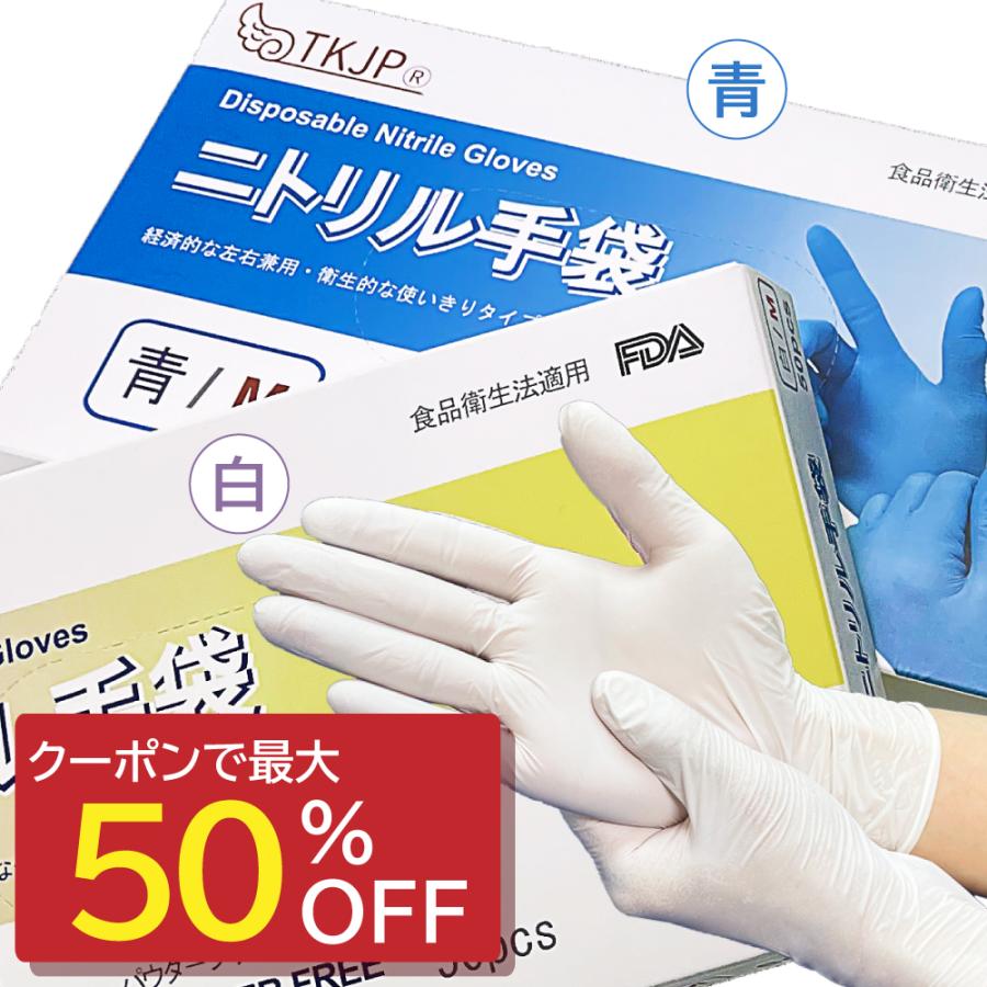 毎日1位！【クーポンで最大50％OFF】 ニトリル手袋 100枚 黒 青 白