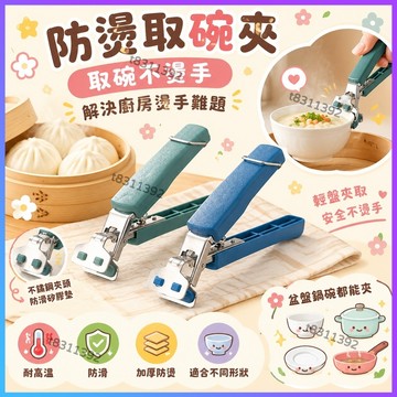 ✨台灣出貨✨防燙取碗夾 廚房工具套裝盤夾碗夾 蒸菜夾 防燙防滑矽膠不銹鋼家用款取盤夾 夾蒸魚 取碗不燙手實用防燙夾食物夾