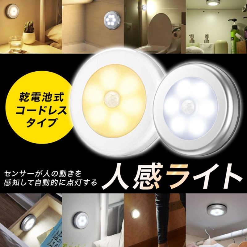 センサーライト LED 電池式 室内用 室内 人感センサー 玄関 フットライト 通販 LINEポイント最大0.5%GET | LINEショッピング