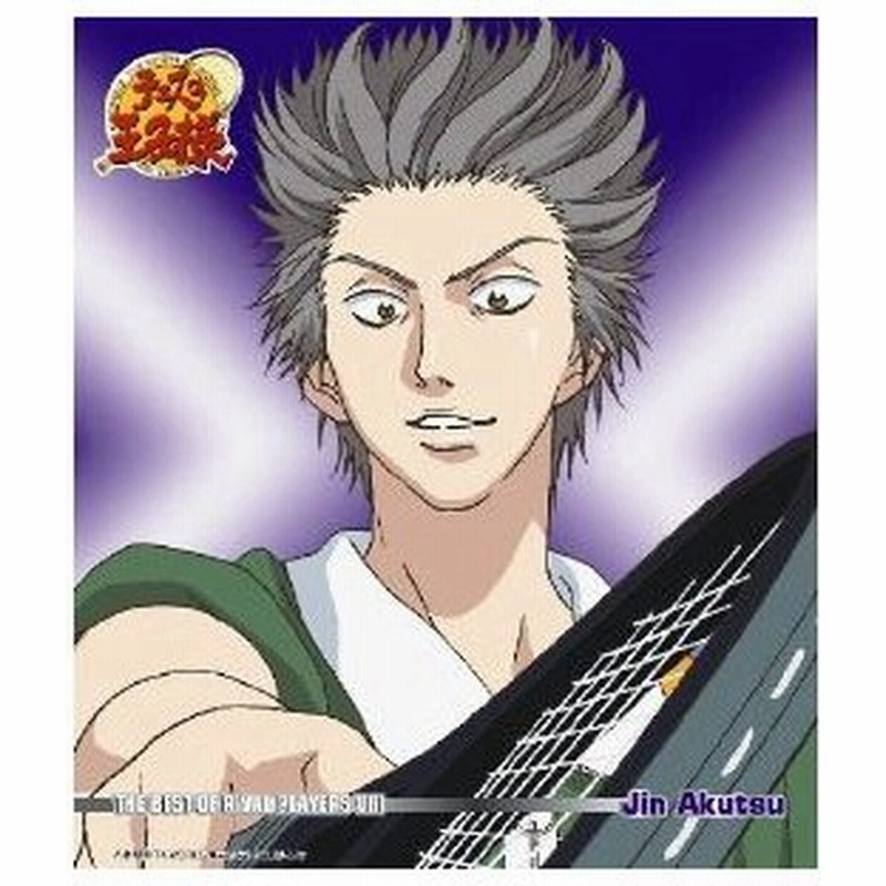 Cd アニメ Jin Akutsu 亜久津 仁 Get Free 通販 Lineポイント最大0 5 Get Lineショッピング