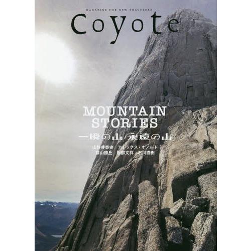 Coyote MAGAZINE FOR NEW TRAVELERS No.65