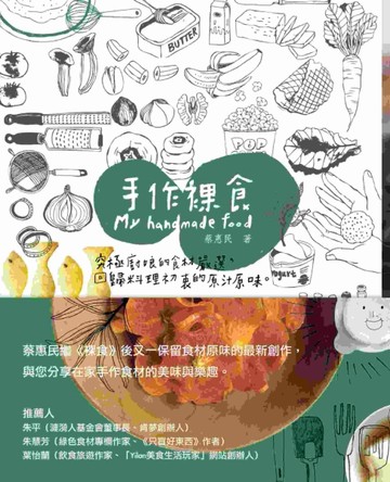 手作裸食[二手書_良好]