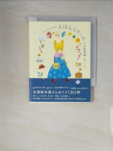 【書寶二手書T1／繪本_V18】日本全國繪本店探訪導覽手冊_日文