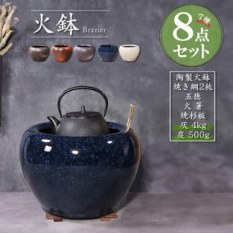 2024公式店舗 陶器丸火鉢 灰汁・五徳付き 40cm位 工芸品 