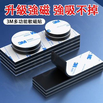 現貨🔥3M軟磁貼片 背膠磁條 強力磁條貼 磁吸貼 背膠軟磁條 軟磁條 軟磁鐵 橡膠磁鐵條 白板磁條 軟性磁鐵條 膠磁條