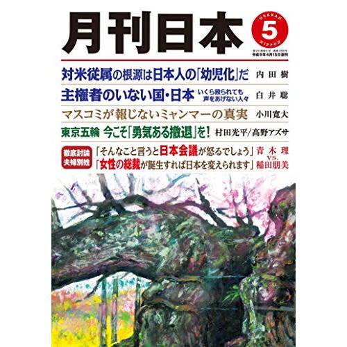 月刊日本2021年5月号