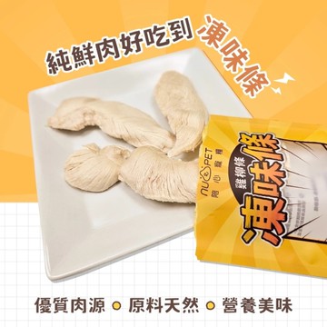 Nu4pet 陪心寵糧 紓壓肉肉零食50g 純肉零食 狗零食 貓零食『寵喵樂旗艦店』