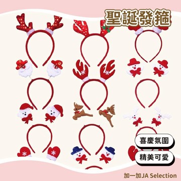 24H秒發⚡️聖誕節派對發箍頭箍 聖誕頭飾 耶誕節兒童可愛頭飾 節慶派對 頭扣髮卡 鹿角髮箍 聖誕裝扮