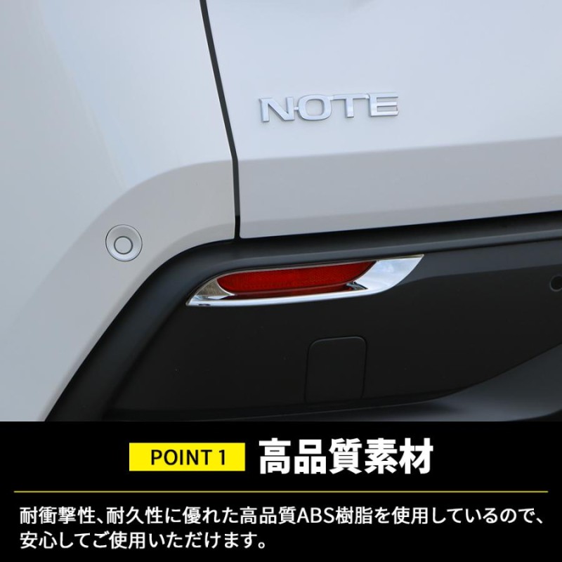 日産 ノート e13 パーツ リアリフレクターガーニッシュ 2P ドレスアップ 外装 カスタムパーツ 新型 NOTE E13 e-POWER |  LINEショッピング