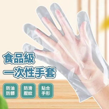 加厚一次性手套 PE免洗手套 食品級薄膜手套 拋棄式手套 扒雞手套 透明手套 防水手套 手套0511