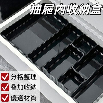 🏆抽屜内收納盒 梳妝臺收納盒 可叠加收納盒 桌面收納盒 化妝品收納盒 分隔整理盒 護膚品整理盒 抽屜内置收納盒