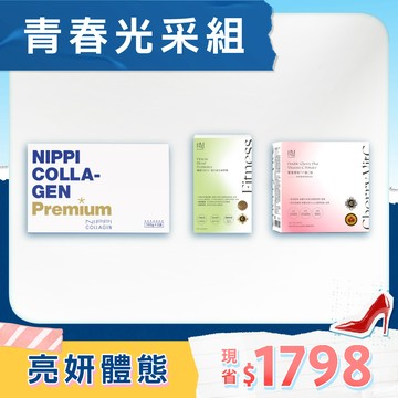 《青春光采組》【NIPPI】Premium 100% 純膠原蛋白胜肽白金版- 1盒(100gX3包) +纖盈TWK10 複方益生菌膠囊(1盒/60顆) +雙重櫻桃PLUS維C粉(咖啡漿果萃取添加)(1盒/2gX30包)