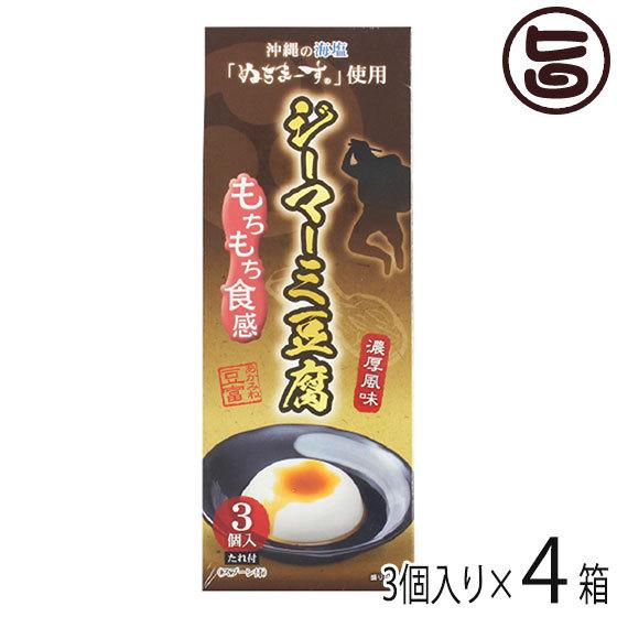 ジーマーミ豆腐 3個入×4箱 ハドムフードサービス 沖縄 人気 定番 土産 沖縄の海塩ぬちまーす使用 沖縄土産に