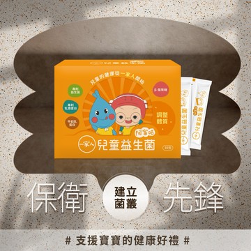 【YM BIOMED 陽明生醫】一家人兒童益生菌(30包/盒)