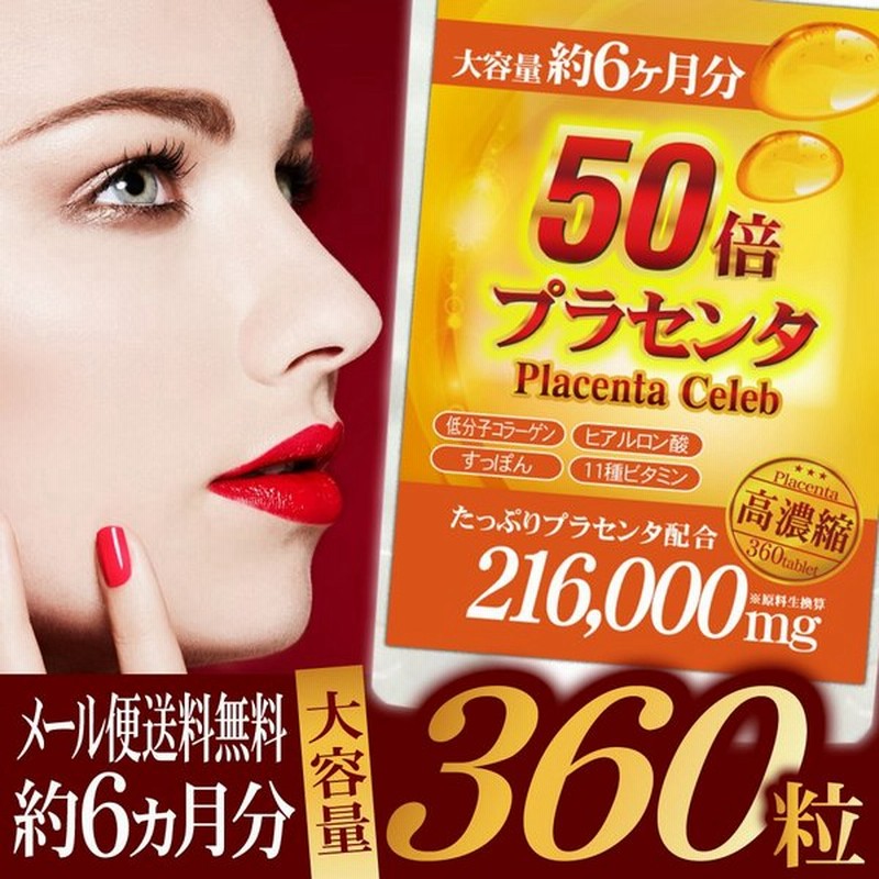 プラセンタ サプリメント サプリ すっぽん エラスチン アキョウ【送料 ... プラセンタ サプリメント サプリ すっぽん エラスチン アキョウ【送料 ...
