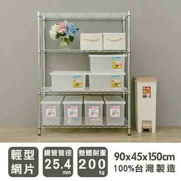 層架/儲藏架/鞋架 輕型 90x45x150cm四層電鍍(鎖管)波浪架  dayneeds