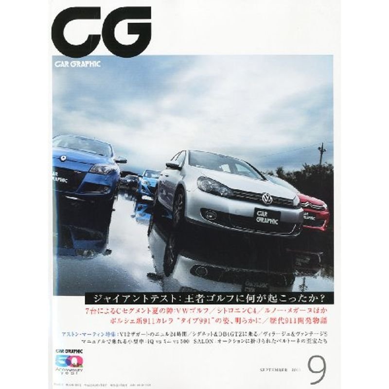 CG (カーグラフィック) 2011年 09月号 雑誌