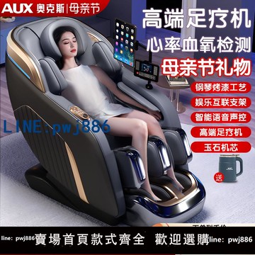 【店家補貼】奧克斯按摩椅家用全身多功能小型全自動太空艙電動老年人智能沙發