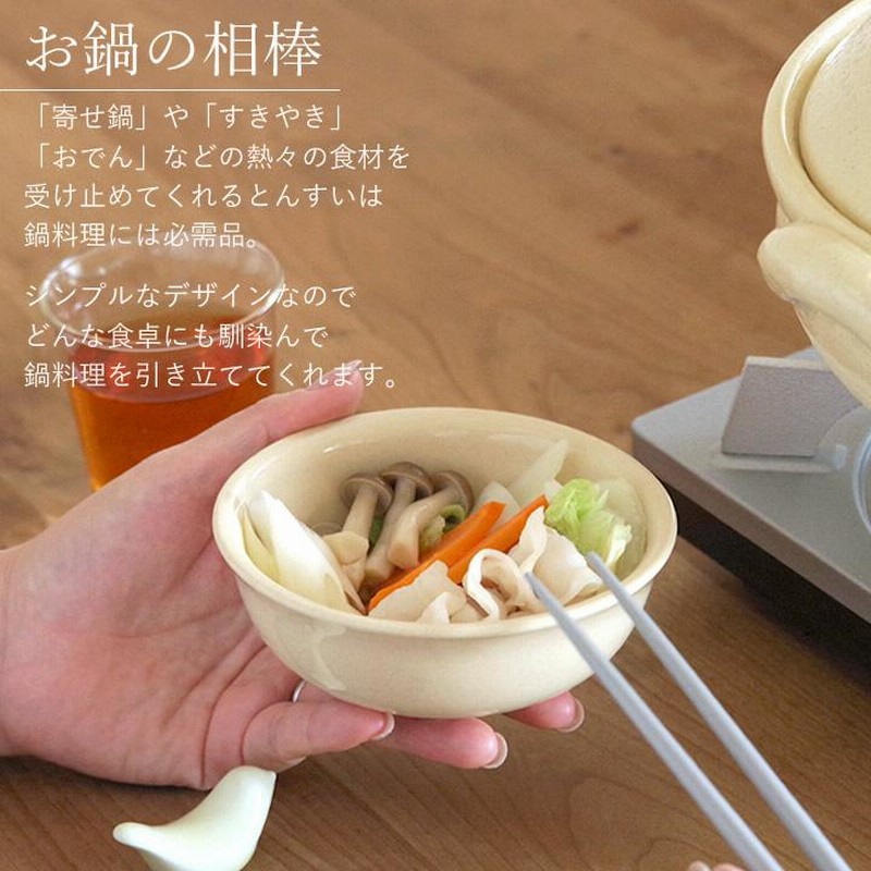 とんすい 315cc Craft Line 取り鉢 鍋食器 鍋料理 小鉢 ボウル