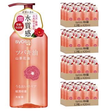 syoss 絲蘊 台灣公司貨 極潤修護洗髮露 山茶花油  420ml  48瓶