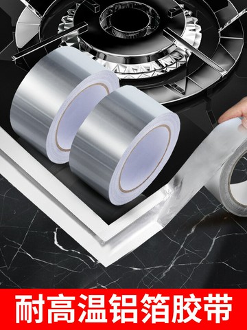 加厚鋁箔膠帶耐高溫水管密封自粘灶臺防水防霉美縫貼錫紙補鍋樹木嫁接膠布油煙機熱水器排煙管隔熱玻纖布補漏