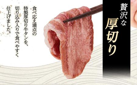 紀州うめ塩 使用 厚切り 牛タン 1.4kg 700g×2パック きた川牛侍 特製