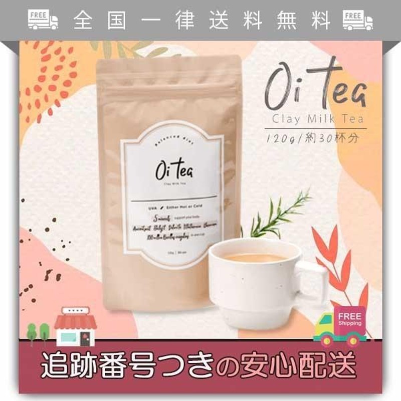 Oi Tea Clay Milk Tea オイティ クレイ ミルクティー - ダイエット食品