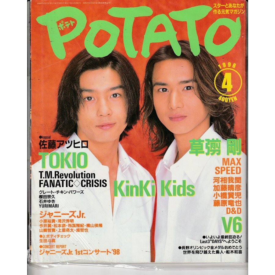 POTATO　ポテト　1998年4月号　雑誌