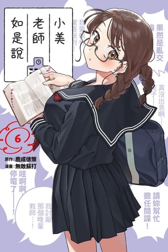 小美老師如是說（6）