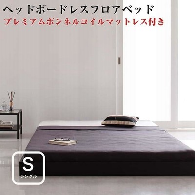 ベッド シングル ローベッド フロアベッド シンプル ヘッドボードレス Rainette レネット Pボンネルマットレス付き シングルサイズ