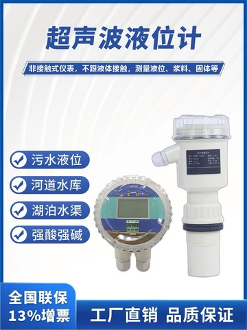 【物美價廉】超聲波液位計分體一體式三四線制傳感器無線料位物位水位防爆防腐