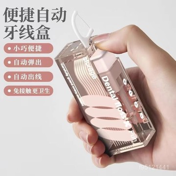 臺灣熱賣🔥牙線收納盒 隨身牙線盒 便攜自動牙線盒 便攜牙線盒 牙線收納盒 自動迴彈可裝10支牙綫棒超細牙簽綫 2K1W