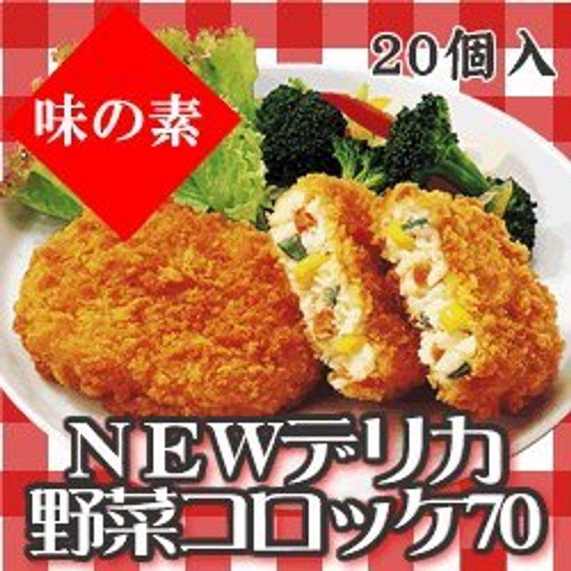 味の素 ＮＥＷデリカ野菜コロッケ 冷凍 ７０ｇ×２０個