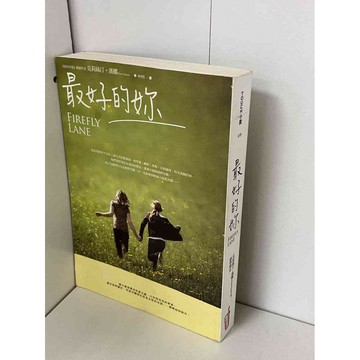 【雷根360免運】【送贈品】最好的妳 #八成新【P-B1781】