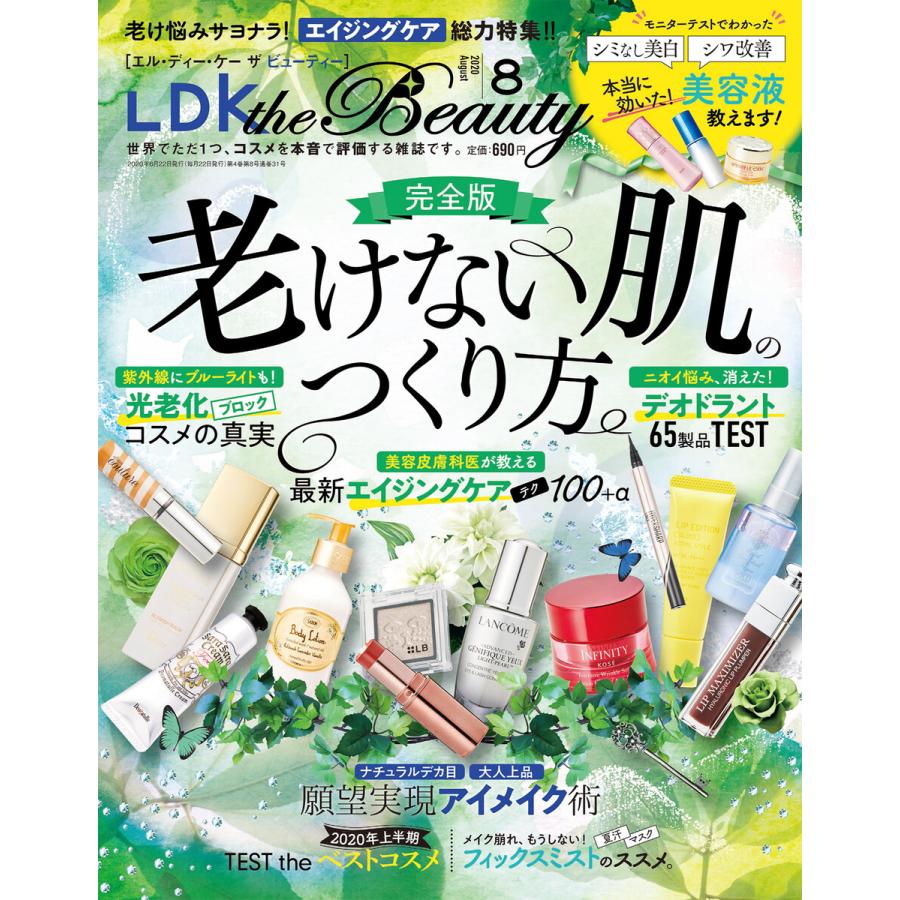 LDK the Beauty (エル・ディー・ケー ザ ビューティー)2020年8月号 電子書籍版   編:LDK the Beauty編集部