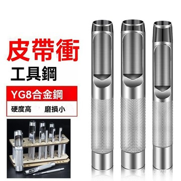 🔥佑佑精選🔥開孔沖子 高硬度腰帶錶帶打孔錶帶開孔沖子 五金配件 皮帶沖打孔器 皮具手工 打洞圓孔沖眼器神器 皮帶沖打孔器